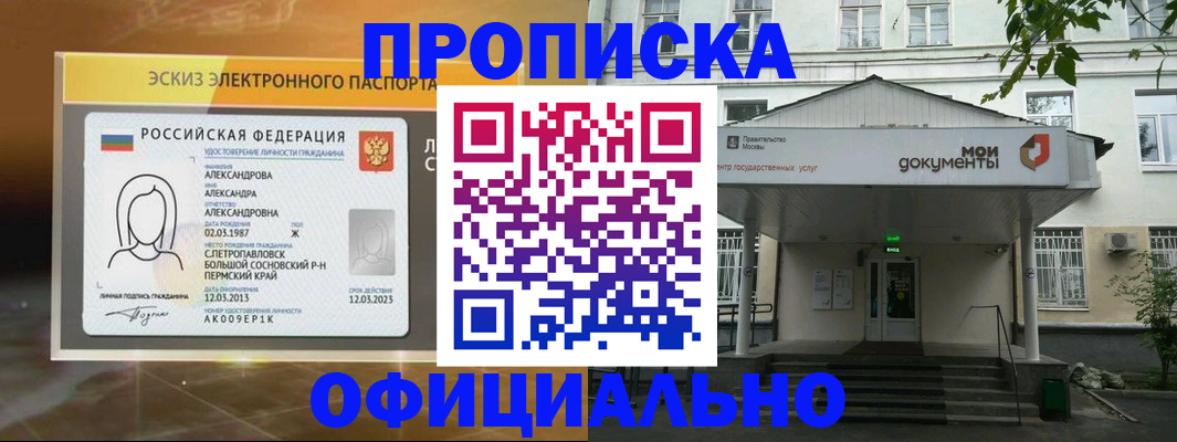 прописка для военкомата в Иркутске
