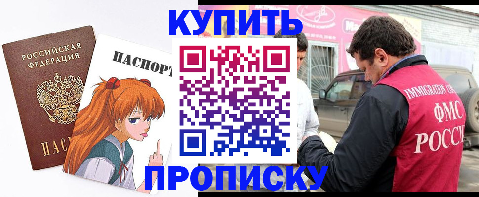 где прописаться в Иркутске
