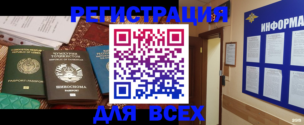 временная прописка в Иркутске