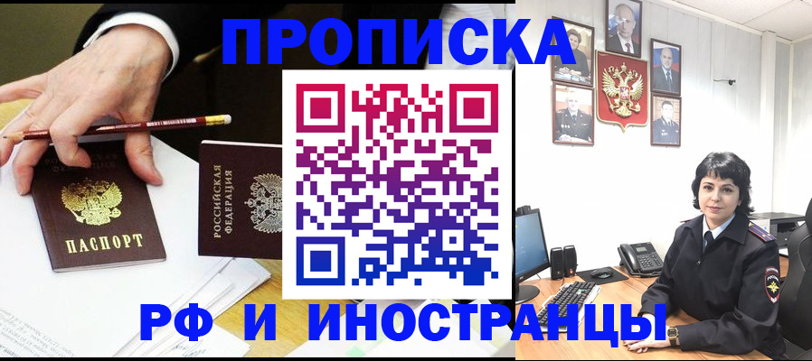 прописка поиск в Иркутске