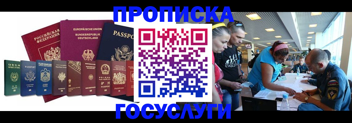 временная регистрация 2025 в Иркутске