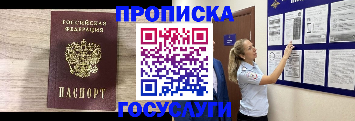 временная регистрация гарантия в Иркутске